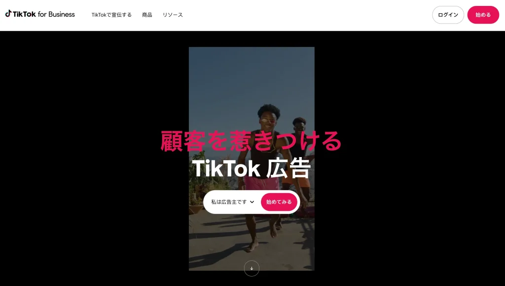 TikTok広告アカウント作成の最初の画面