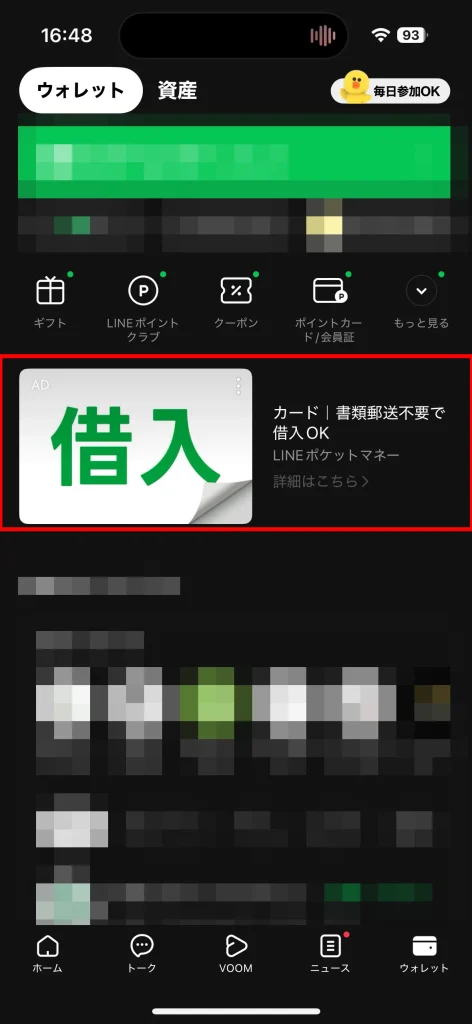 その他配信面一覧（ウォレット、LINEマンガ、LINEポイントクラブなど）の参考イメージ