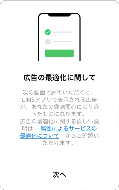 LINE広告の最適化に関してのスクリーンショットです。