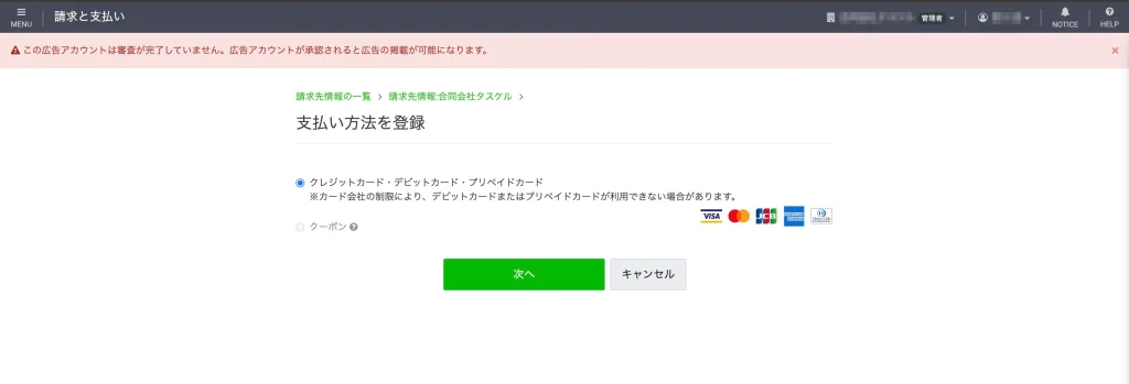 クレジットカード登録の画面です。