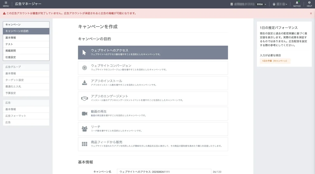 LINE広告アカウントの管理画面です。